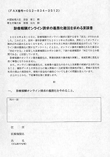 06 12 15 診療報酬オンライン請求 義務化 撤回を 緊急会員署名にご協力ください 愛知県保険医協会