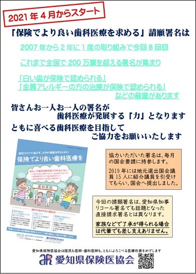 21 05 18 保険でより良い歯科医療を求める請願署名チラシ 卓上popをご活用ください 愛知県保険医協会