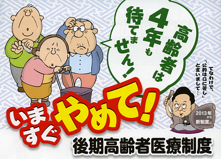 後期高齢者医療制度