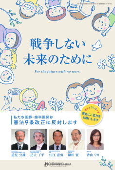 18 01 25 憲法を守り 生かす署名 にご協力ください 愛知県保険医協会