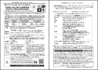 国「感染拡大防止・医療提供体制確保支援補助金」（2021年4月1日～9月